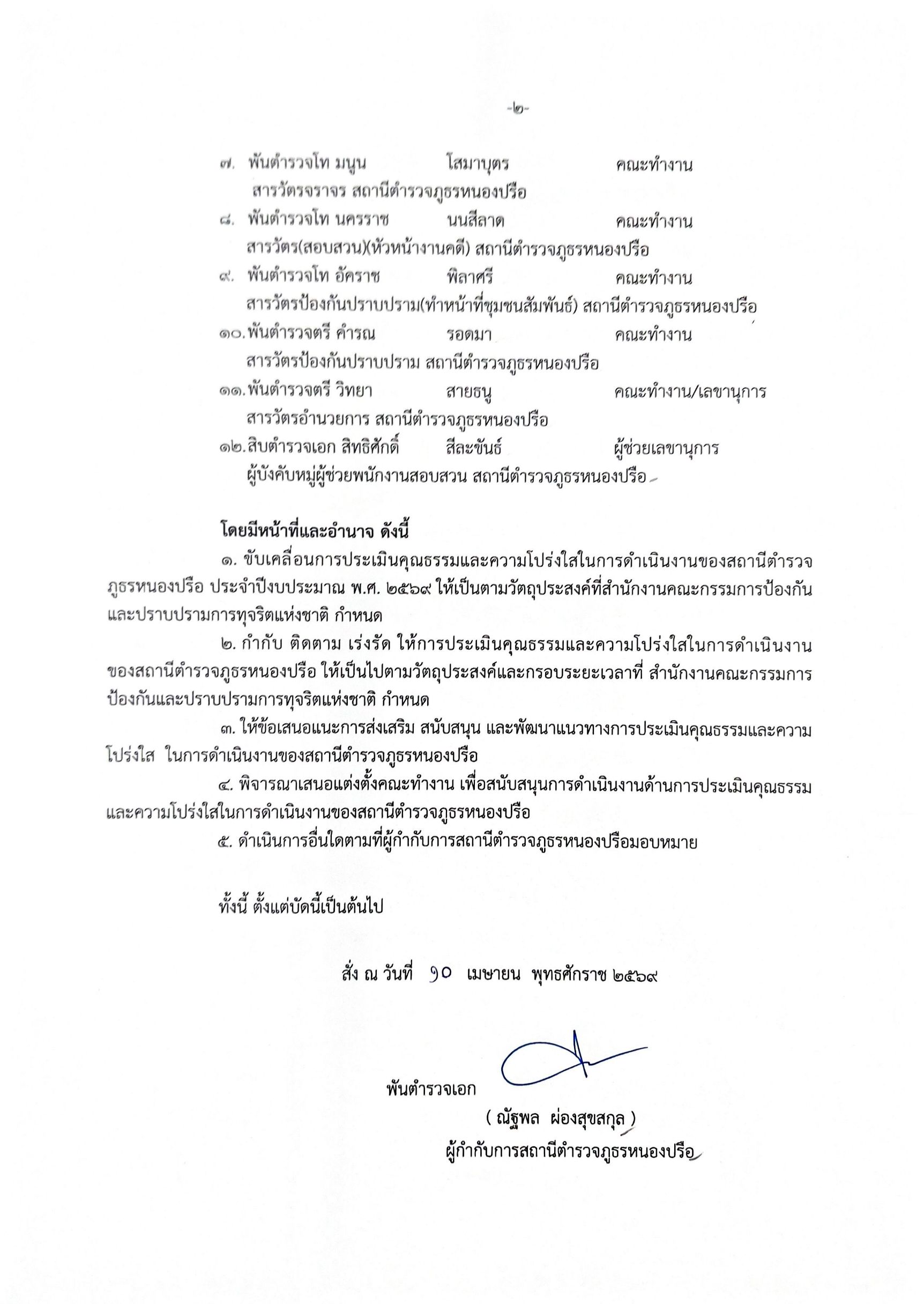 คำสั่งแต่งตั้งคณะทำงาน ITA 2569 หน้า 2