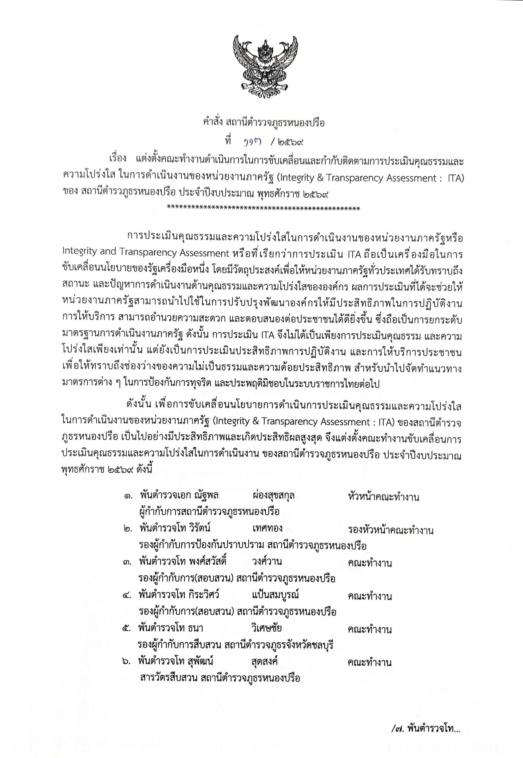 คำสั่งแต่งตั้งคณะทำงาน ITA 2569 หน้า 1