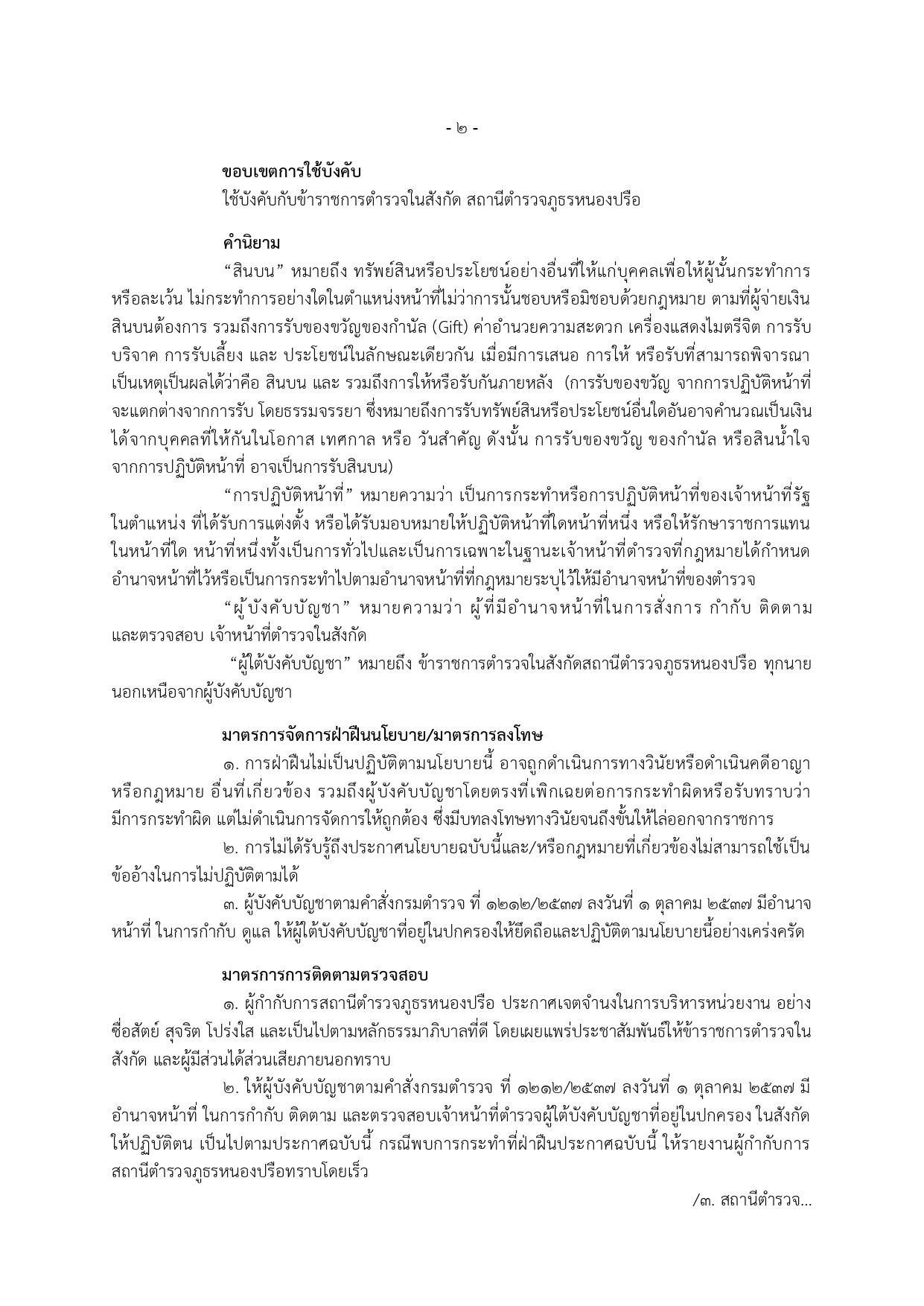 ประกาศนโยบาย Anti-Bribery หน้า 2