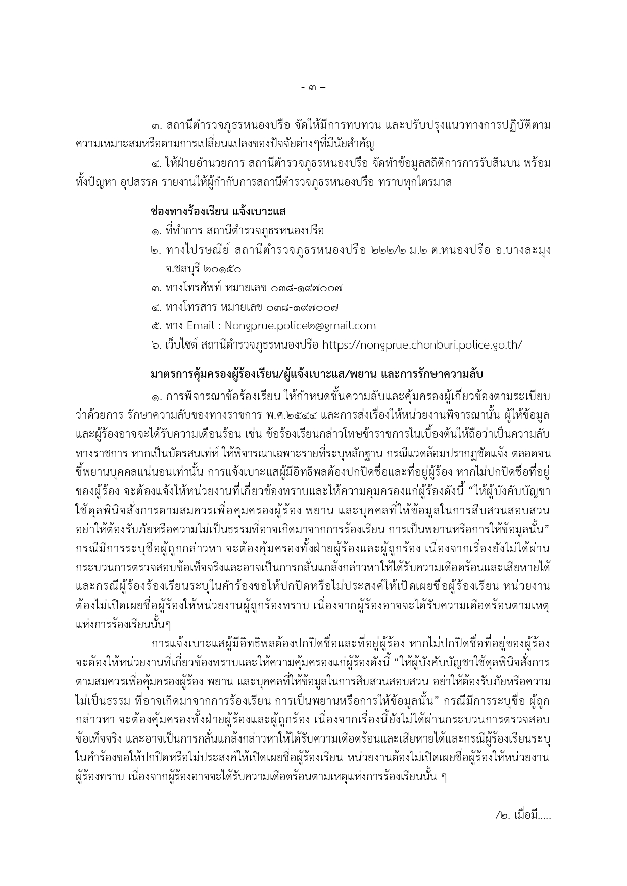 ประกาศนโยบาย Anti-Bribery หน้า 3