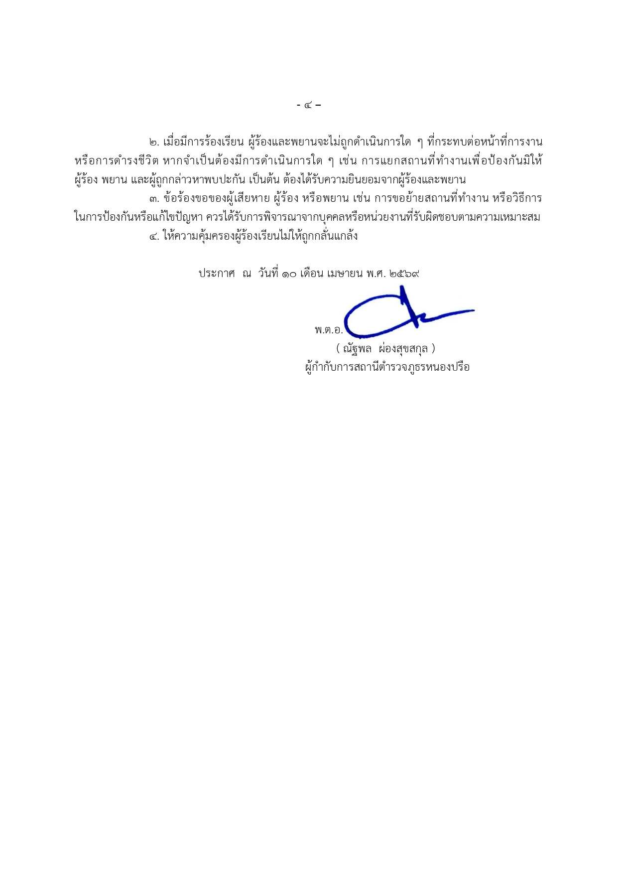 ประกาศนโยบาย Anti-Bribery หน้า 4
