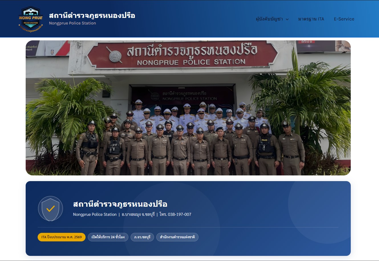 หน้าแรกเว็บไซต์ สภ.หนองปรือ
