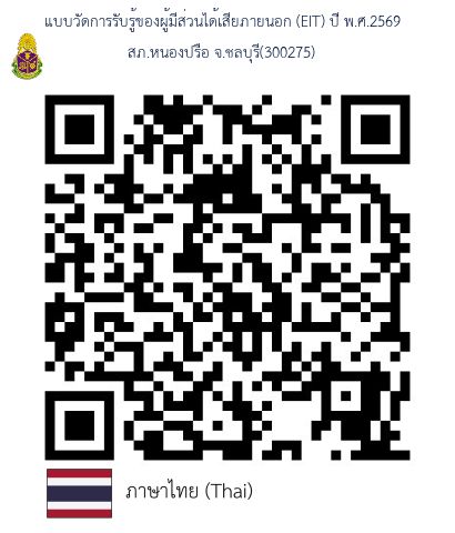 QR EIT