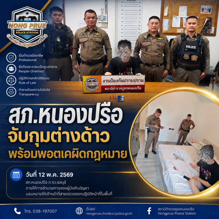 สภ.หนองปรือ จับกุมต่างด้าวพร้อมพอตเคผิดกฎหมาย