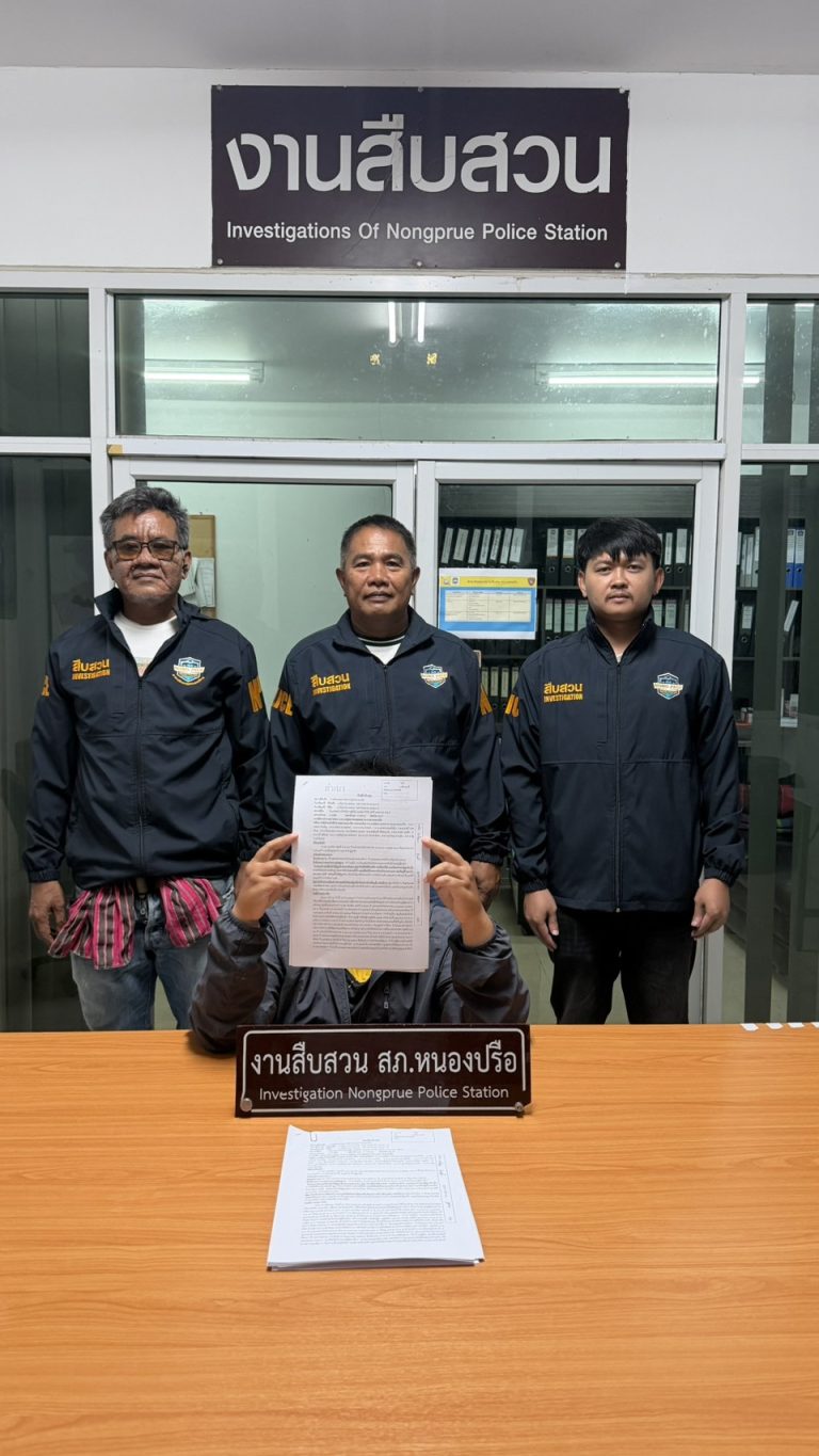 🚨 สภ.หนองปรือ จับกุมผู้ต้องหาตามหมายจับศาลแขวงพัทยา 🚨