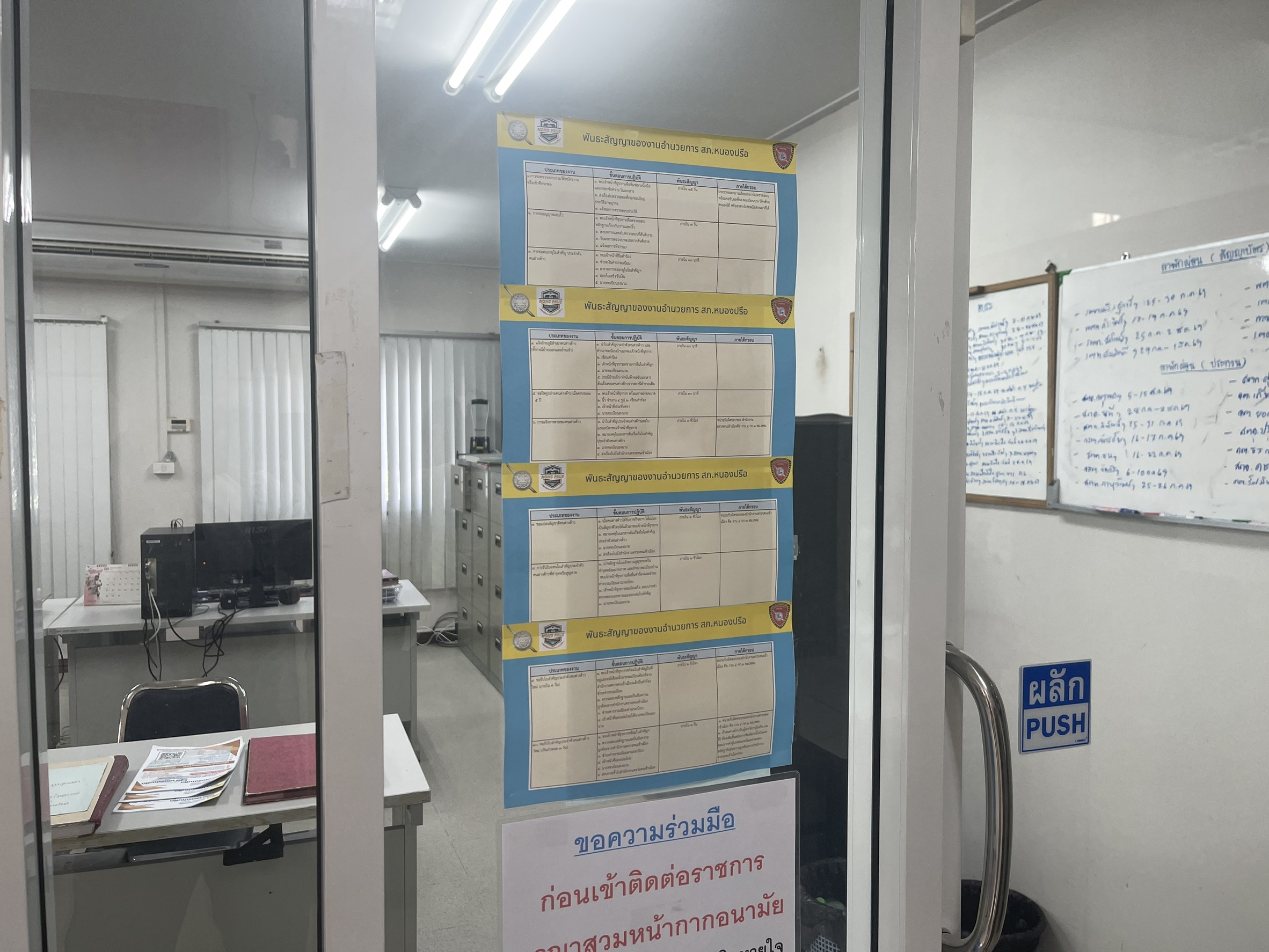ป้ายพันธะสัญญา / ขั้นตอนบริการ