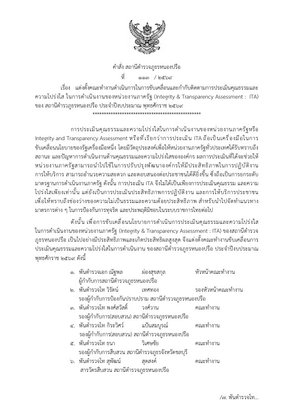 คำสั่งแต่งตั้งฯ